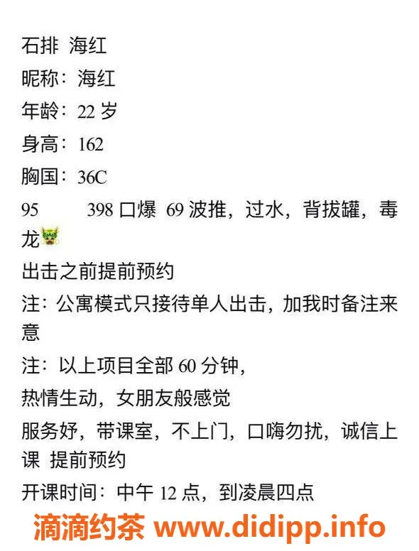 东莞楼凤资源信息,石排海红，95倾城之姿，398/1体验