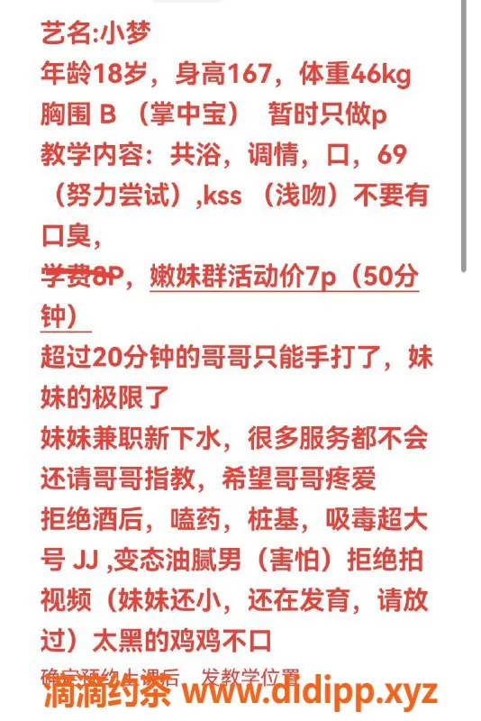 成都楼凤资源信息,驷马桥小梦，168cm排骨妹，颜值高价优