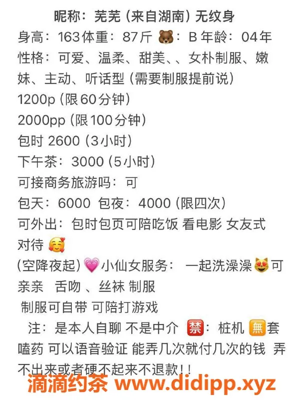 杭州楼凤资源信息,外卖艺名芜芜，特价服务等你体验！