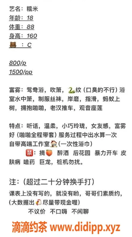 东莞楼凤-南城糯米，800元激情服务，双向体验