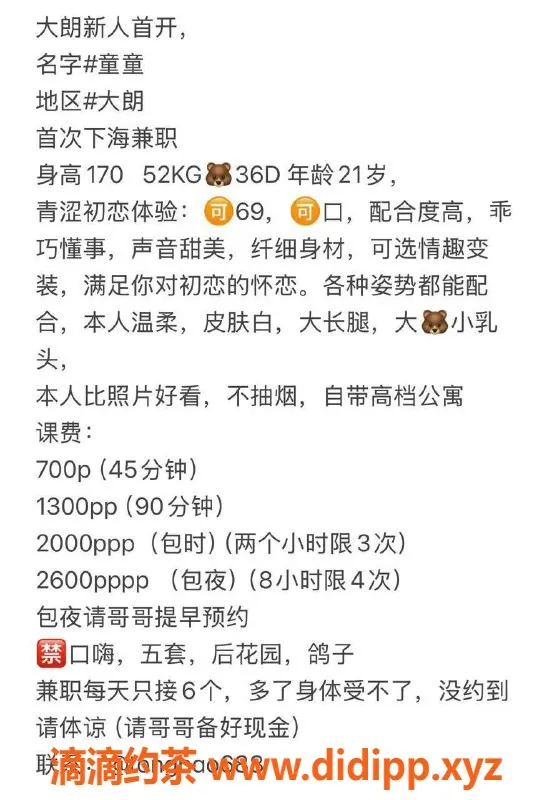 东莞楼凤资源信息,大朗童童，夜玩2600，超值选择！