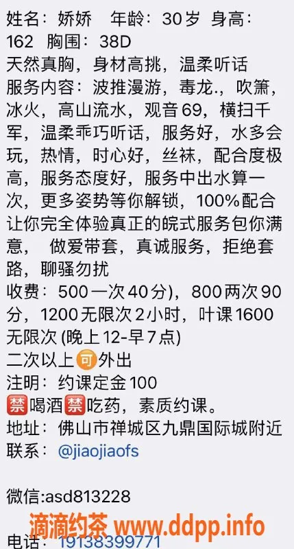 佛山楼凤-佛山娇娇，价格500-800，热线私聊！