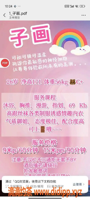 成都楼凤资源信息,武侯区子画，171身高，900P沐浴服务