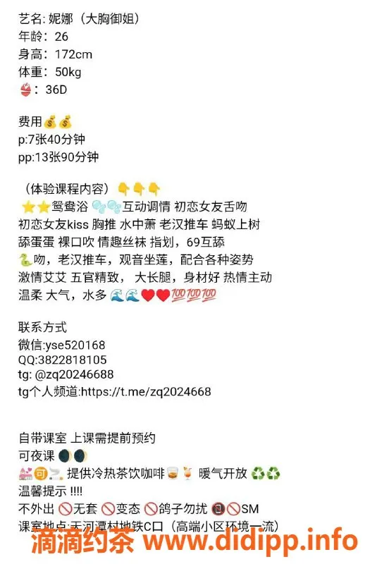 广州楼凤-天河妮娜，1300pp超值服务等你体验