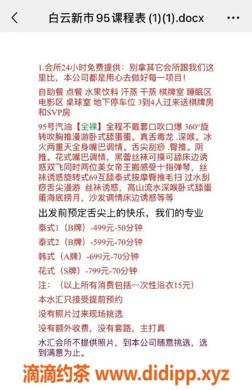 广州spa会所资源信息,新市会所JLKB95，499起畅享服务