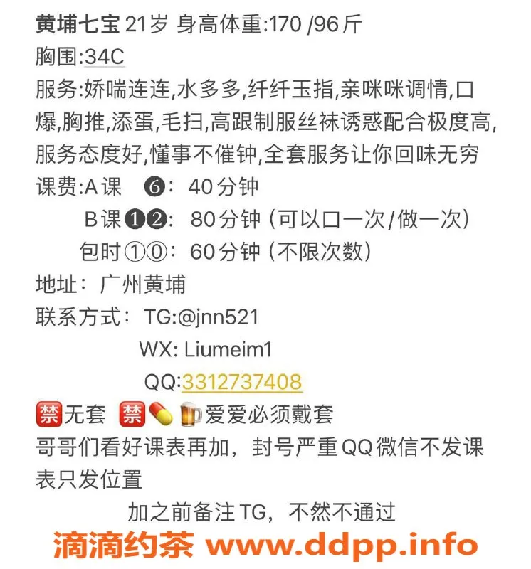 广州楼凤-黄埔七宝，体验不一样的服务，价格仅600/1