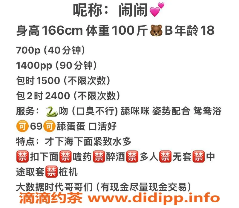 东莞楼凤-大朗闹闹：性价比高的优质服务