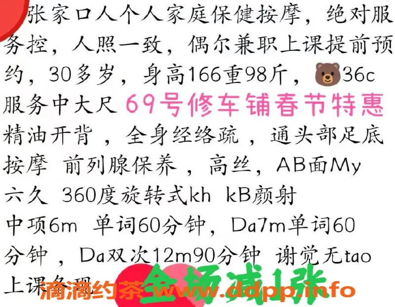 北京spa会所资源信息,朝阳西坝河超值泻火系鸣凤安摩女郎春节特惠