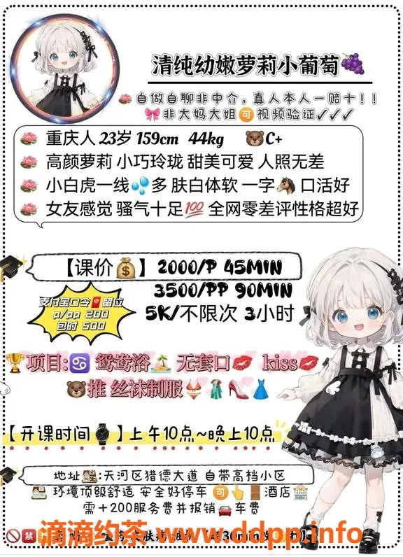 广州楼凤-天河嫩妹小葡萄，长腿大胸，2000p超值享受