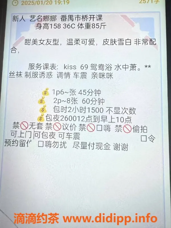 广州楼凤资源信息,番禺嫩妹娜娜，600p服务，快来体验！