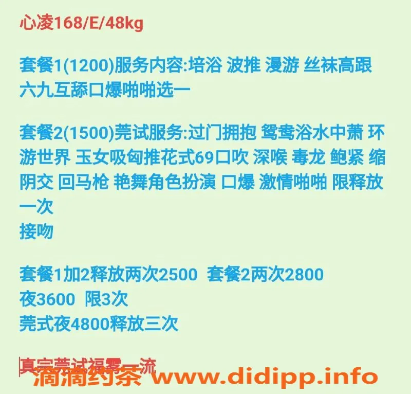 北京楼凤资源信息,丰台心凌，身高168cm，服务多样，千元档可夜约！