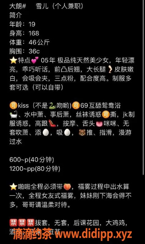 东莞楼凤-大朗雪儿，P/600，PP/1200，服务超赞！