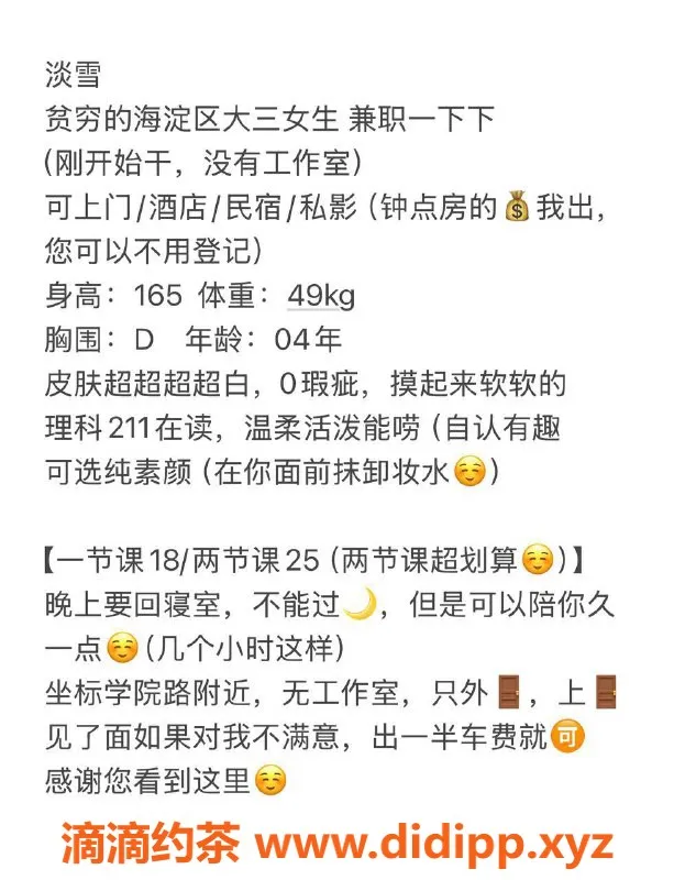 北京楼凤资源信息,全城上门！大三女学生淡雪，1800起步