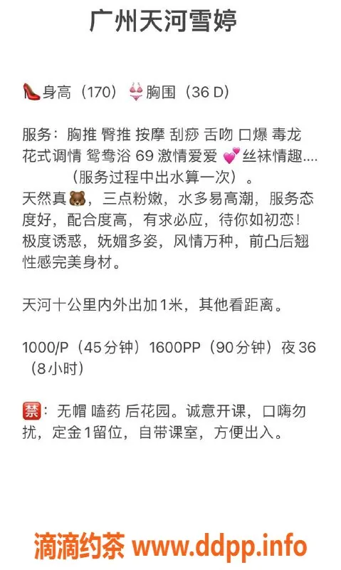 广州楼凤-天河御姐雪婷，大长腿10P视频验证服务