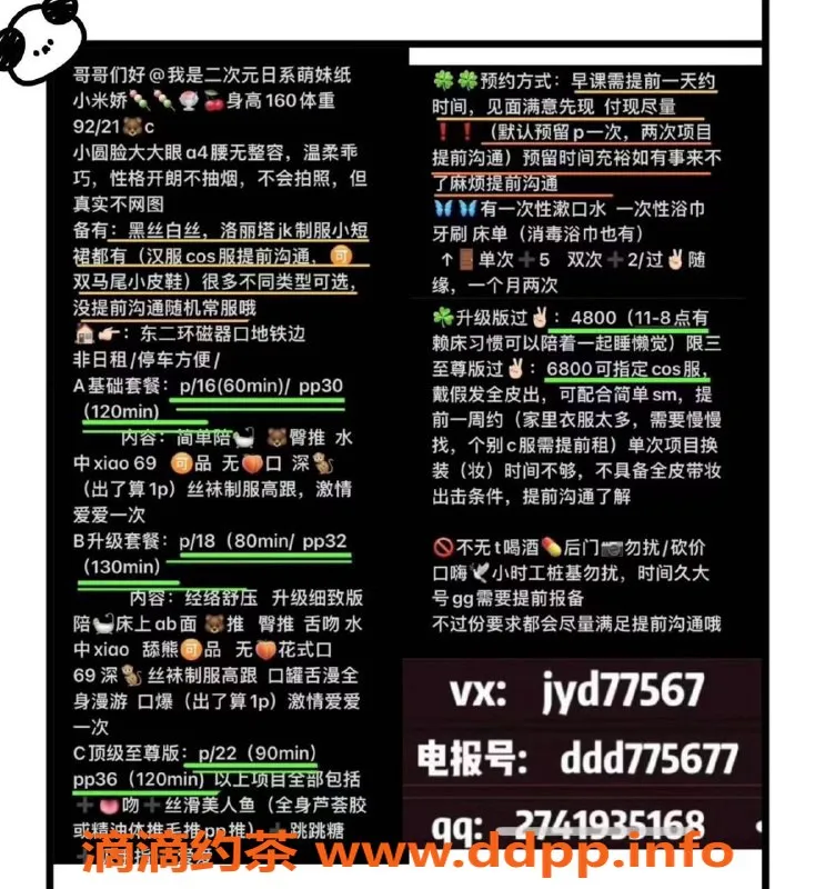 北京楼凤-东城乖乖萌妹，日系二次元风格，服务超安全