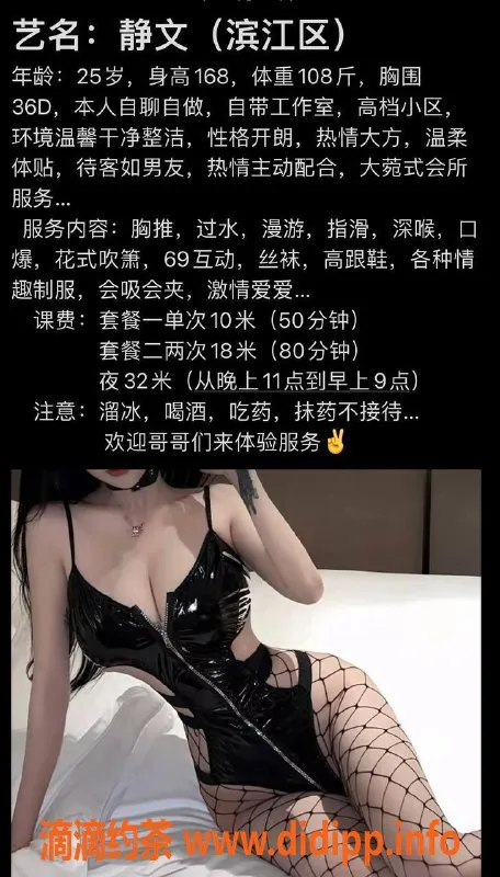 杭州楼凤资源信息,滨江区静文，36D美女，魅力无限