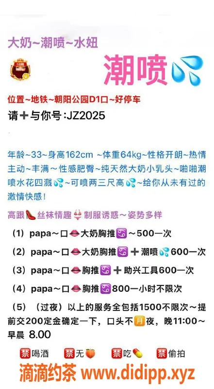 北京楼凤资源信息,朝阳水妞，500p可潮喷，让你欲罢不能！