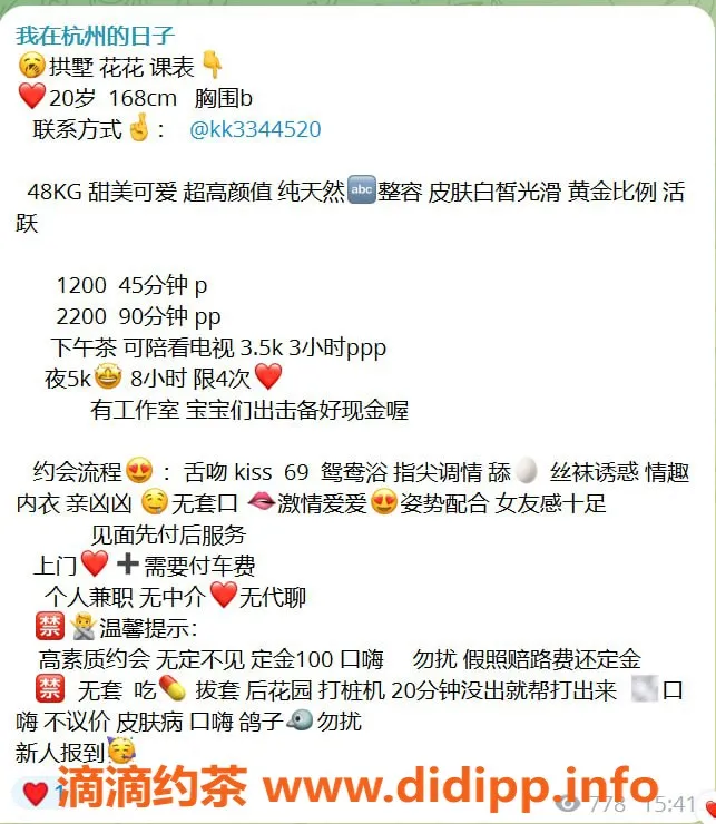 杭州楼凤-拱墅嫩妹花花，舌吻69互舔体验仅1200