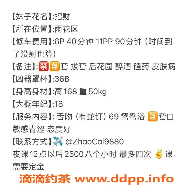 长沙楼凤资源信息,雨花区招财，18岁168cm高挑美妞，服务超棒！