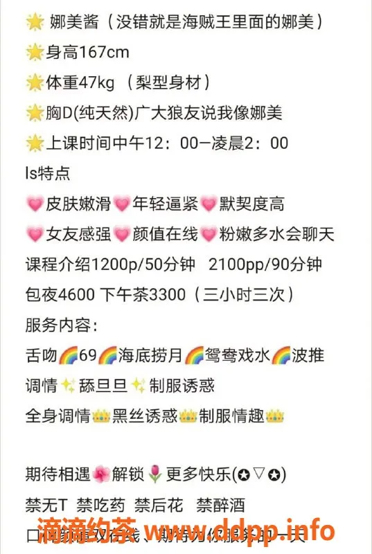 杭州楼凤-拱墅娜美酱，颜值高的巨乳御姐