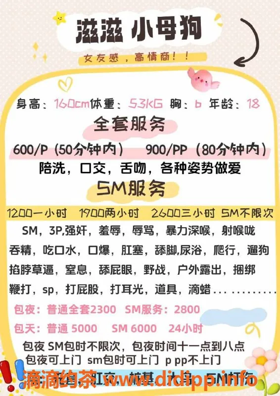 成都楼凤-武侯区嫩妹滋滋，课时费6p，SM车体验