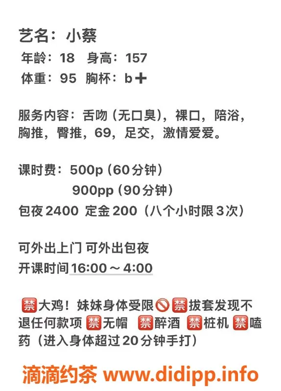 成都楼凤-成都小蔡，95斤娇嫩妹，包夜2400元