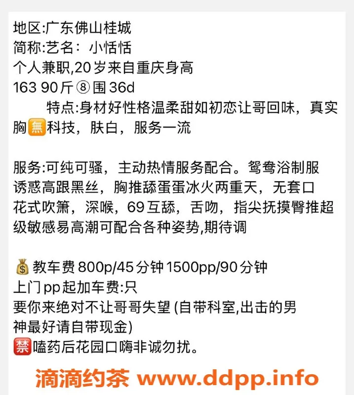 广州楼凤-桂城嫩妹小恬恬 双飞舔吻服务