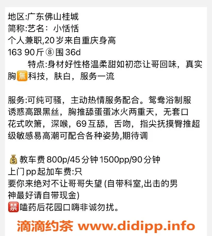 广州楼凤资源信息,佛山小恬恬，嫩妹大胸8P服务超赞