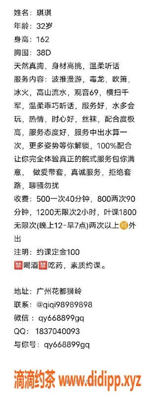 广州楼凤-花都琪琪，少妇特惠，只需500元起