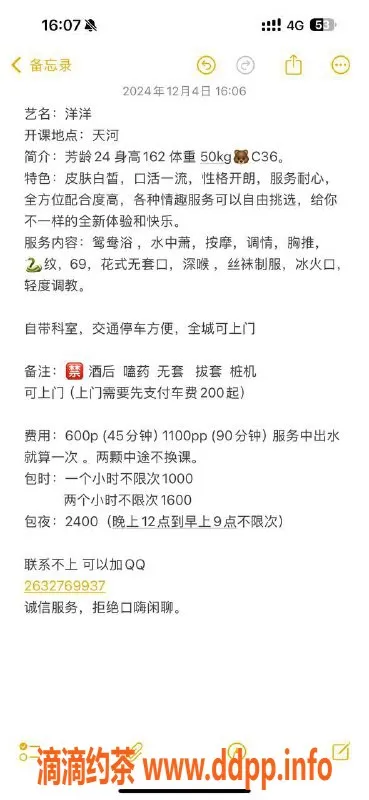 广州楼凤资源信息,天河洋洋，600元/次，热情服务等你来体验