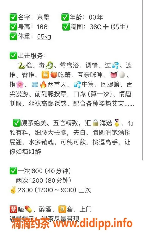 厦门楼凤-思明区京墨，166高、55重、36C，600元起