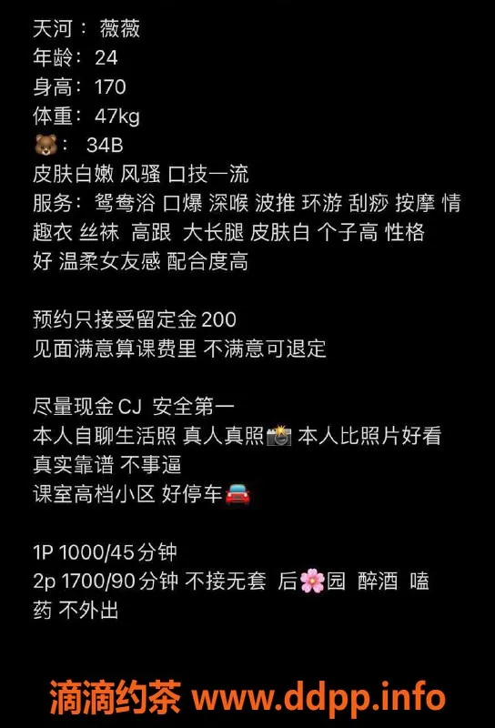 广州楼凤资源信息,天河艺名薇薇，性感来袭，1000p特惠价