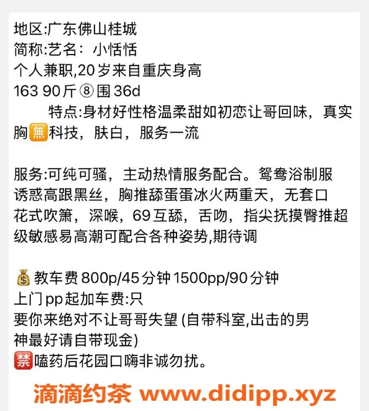 广州楼凤-广州佛山小恬恬，800元私密体验