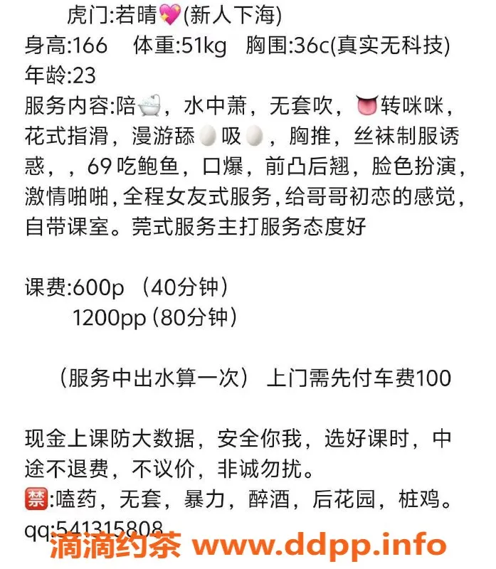 东莞楼凤-虎门若晴，600一1200二，完美体验等你来