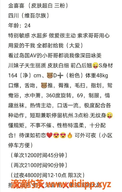 杭州楼凤资源信息,金喜喜：四川维吾尔妹子，164cm，48kg，1200元