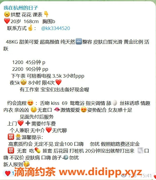 杭州楼凤-拱墅嫩妹花花，舌吻69只要1200元