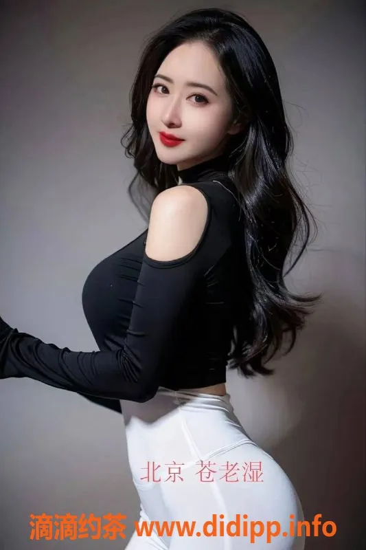 北京楼凤-朝阳区苍老师，1800起步，极致欧美身材