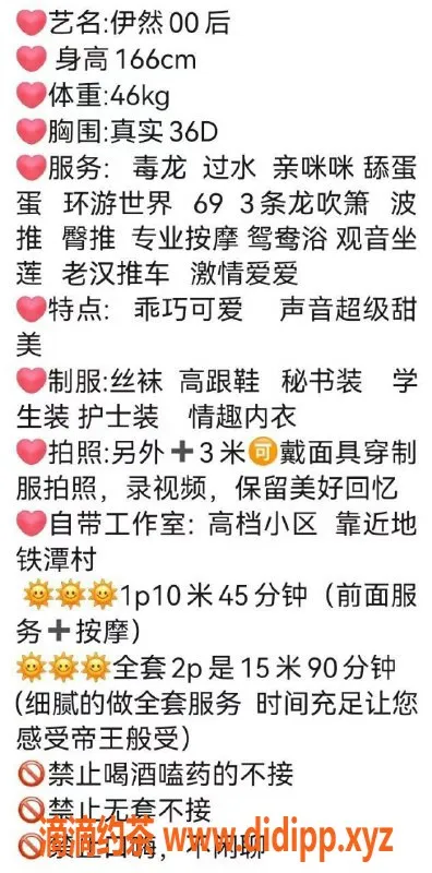 广州楼凤资源信息,天河伊然，1000元起，69p服务