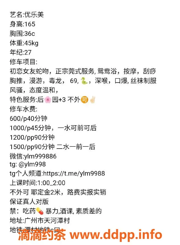 广州楼凤-天河优乐美，课费600/1200，服务超赞