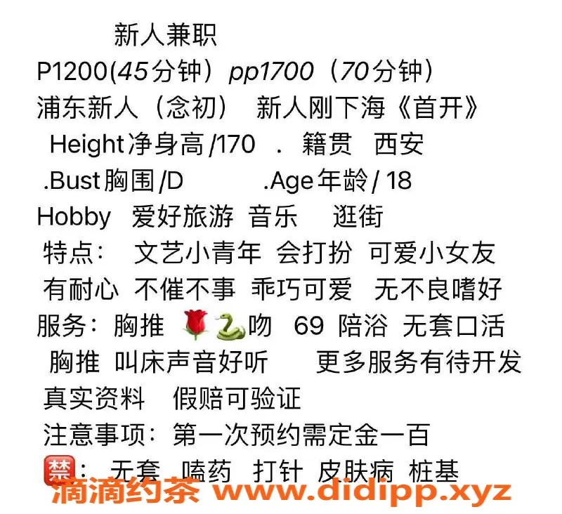 上海楼凤资源信息,浦东初念，身高170 D杯，消费1200起