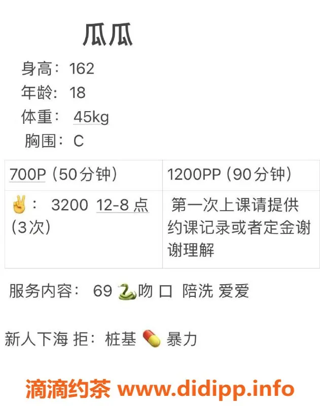 成都楼凤-成都瓜瓜，160cm排骨精，700元陪洗服务