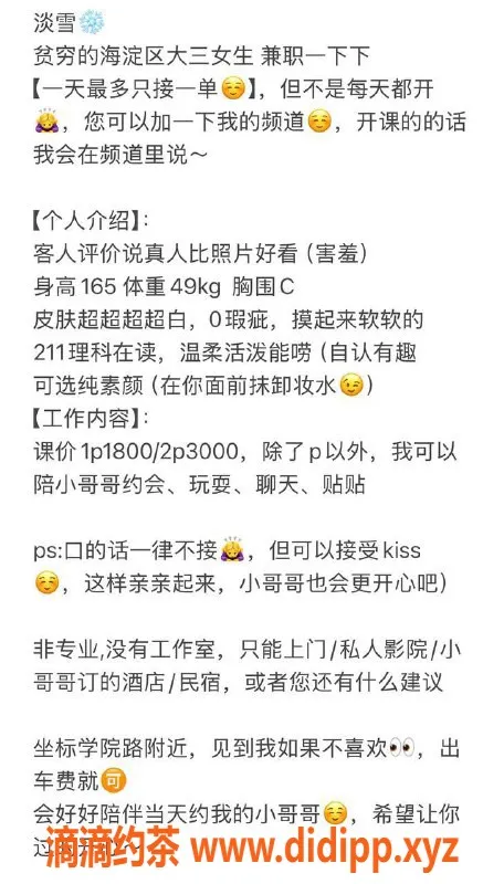 北京楼凤资源信息,淡雪大三兼职女学生 1800元起步，全城上门服务