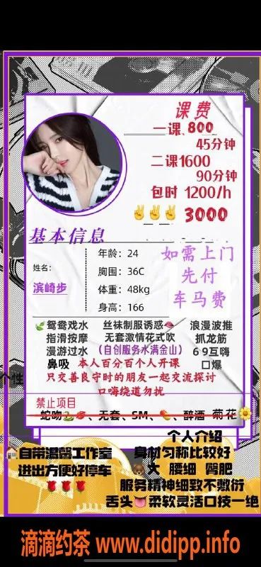 广州楼凤-天河滨崎步，800元私密服务，超值体验！