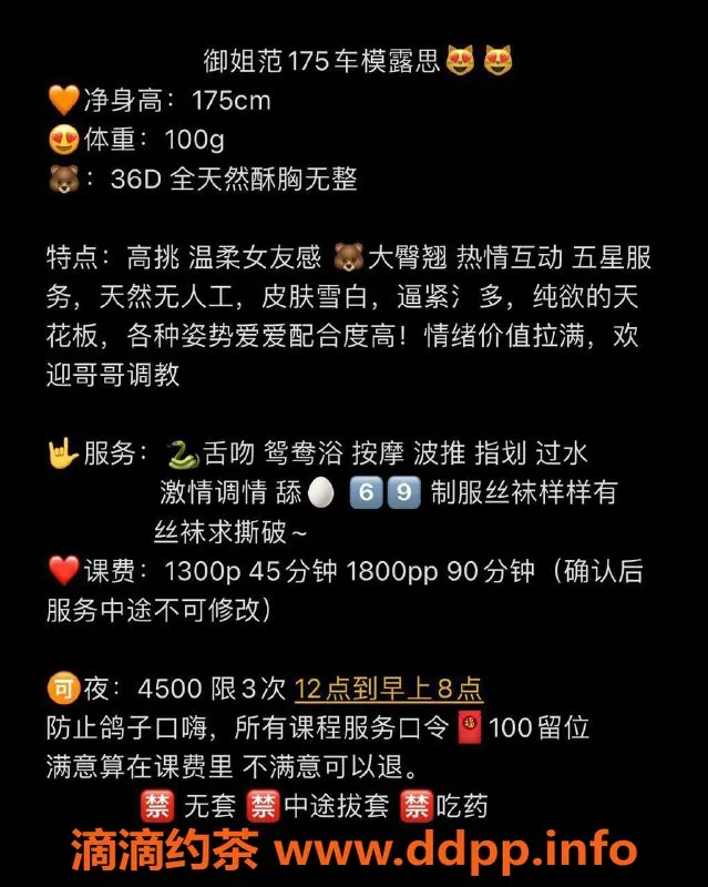 广州楼凤资源信息,天河露思，1300元约会，热情服务等你来体验！