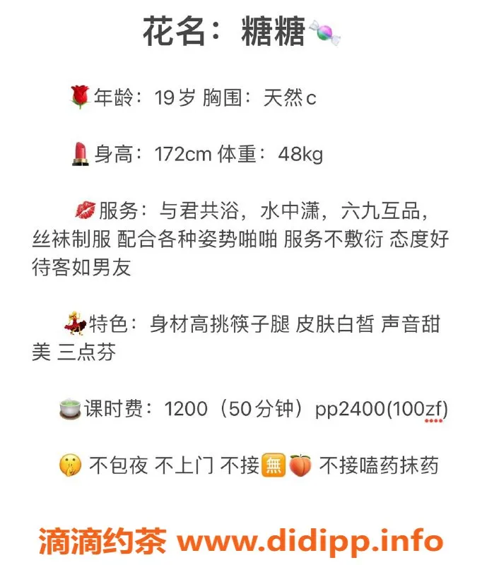 杭州楼凤-拱墅嫩妹糖糖，巨乳漫画身材体验