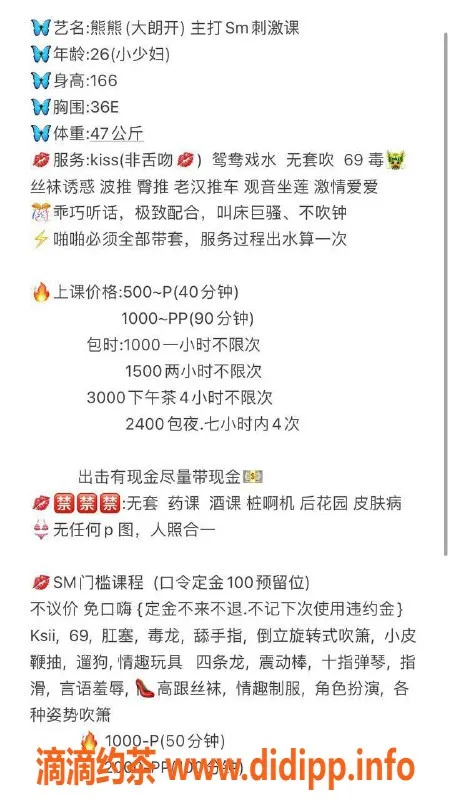 东莞楼凤资源信息,大朗熊熊，价格实惠，服务贴心