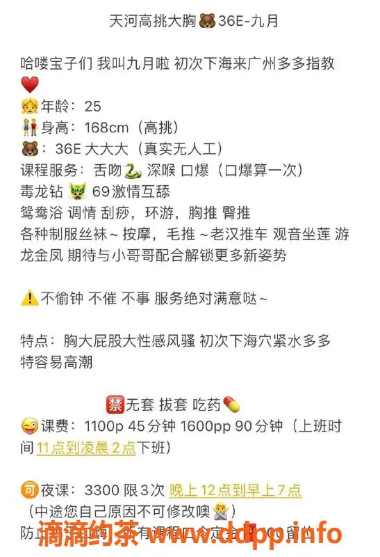 广州楼凤资源信息,天河九月，11P御姐大长腿服务