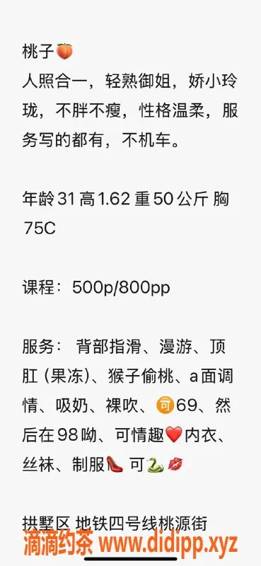 杭州楼凤-拱墅区桃子🍑，服务一流，欢迎体验！