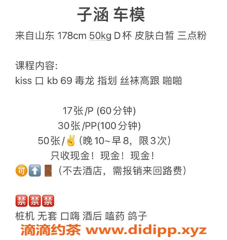 北京楼凤-梦子涵，朝阳世贸天阶车模，1700起步