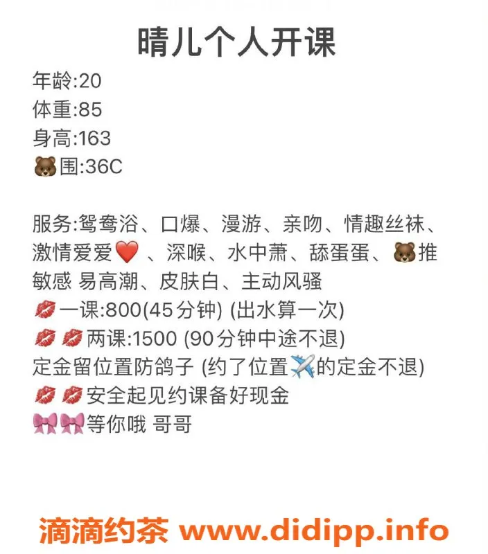 广州楼凤-白云地区 晶莹剔透的睛儿私教服务